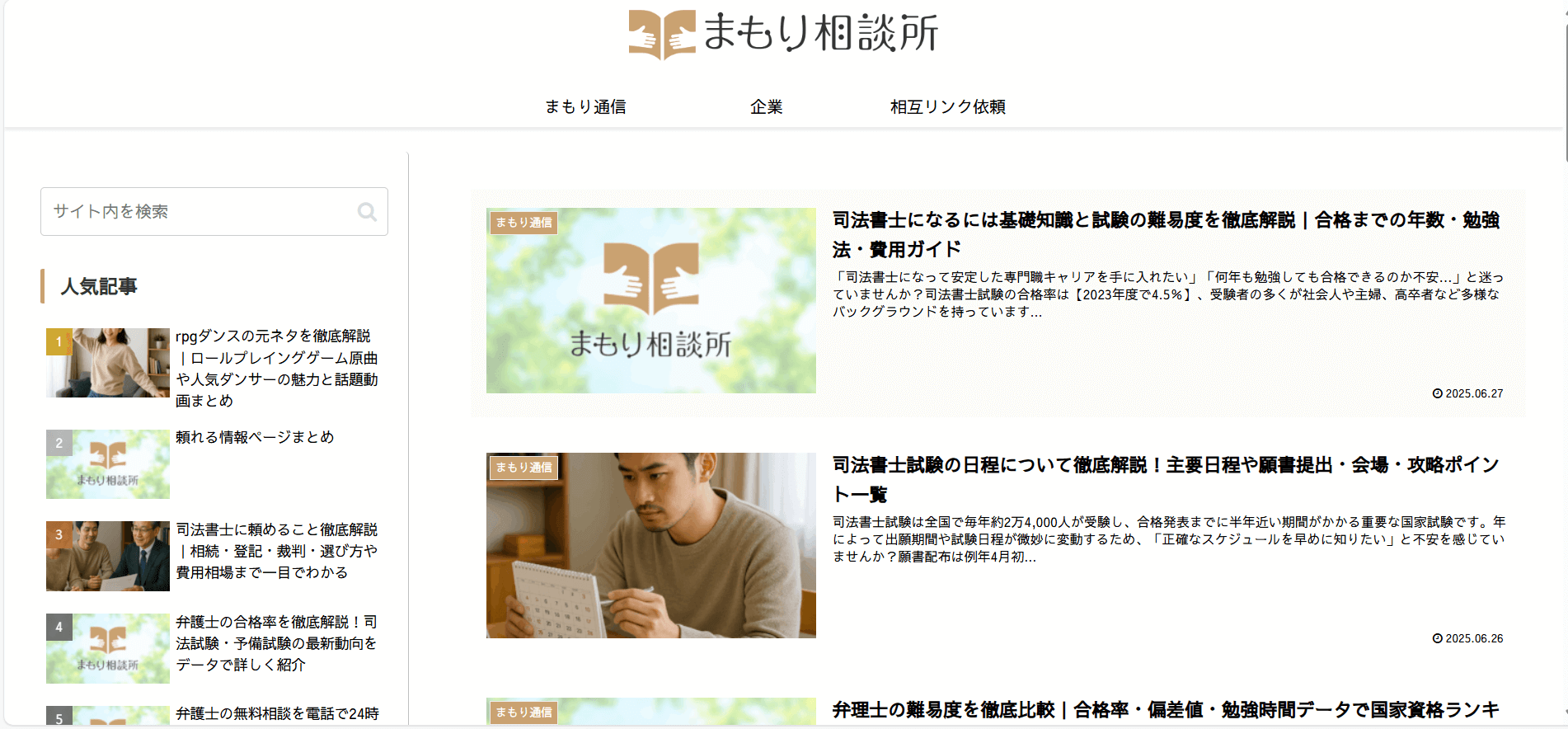 暮らしやビジネスを守る法律の知識をわかりやすく解説。専門家への相談への第一歩を応援する相談ポータル。